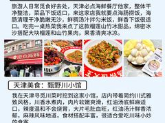 -天津自然博物馆