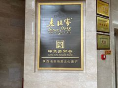 -老孙家饭庄·非遗(东关店)