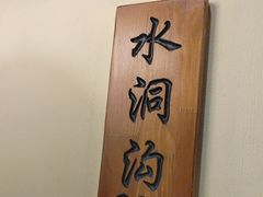 -胡杨记忆(和平路店)