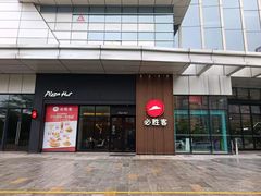 -必胜客(吾悦广场店)