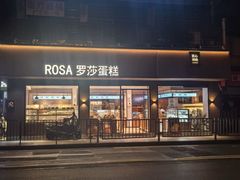 -罗莎蛋糕Rosa bread(蔡锷北店)