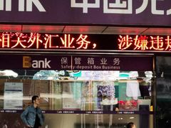 -中国光大银行(广州东山支行)