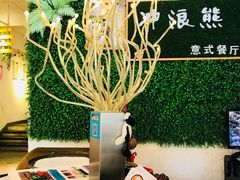 -冲浪熊西餐厅(昌黎店)