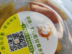 -老炳·七丛松甘草水果