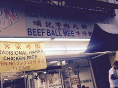 -颂记牛肉粉