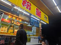 -非凡肠粉皇(西华路店)