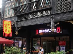 -洞子口张老二凉粉(文殊院店)