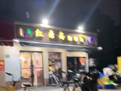 -红鼎斋酸菜鱼(蒋家桥小区店)