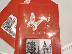 -蝶园·装修中(BFC外滩金融中心店)