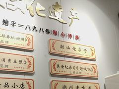 -非遗·十八曲鱼饺(西马总店)