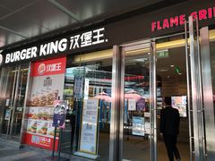 门面-汉堡王(EAC欧美中心店)