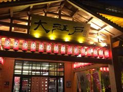 -大江户·温泉洗浴(浑南店)