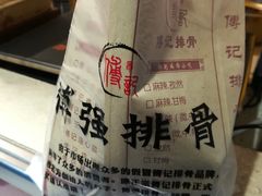 -傅强排骨(成都总店)