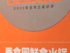 -番食园鲜食火锅(高新店)