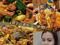-湘里乡亲甲王二老店
