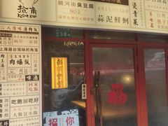 -捡角台湾食堂(宝山店)