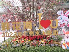 门面-荔湾湖公园