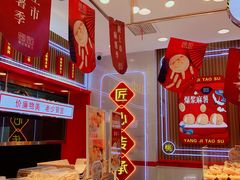 -楊記桃酥王(下马坊店)