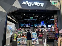 -酷乐潮玩(长楹龙湖天街店)