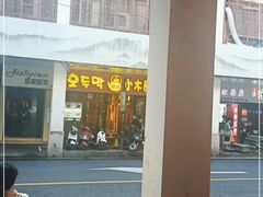 -冰川延边料理·炭烤串(原小木屋店)