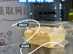 -象山酥院(深圳北站店)