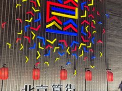 -簋街