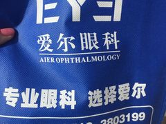 -襄阳爱尔眼科医院
