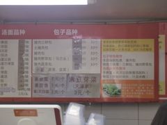 -四平包子铺