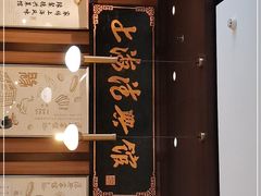 -上海德兴馆(昌里店)