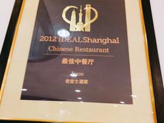 -老吉士酒家(天平路店)