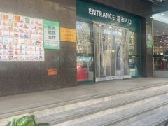 -幸福荣耀生鲜超市(和平街店)
