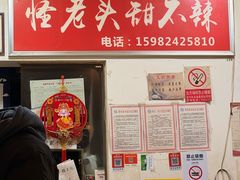 -怪老头甜不辣(抚琴小区店)