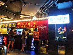 门面-乐彡炸串·烤苕皮(西单华威约饭街店)