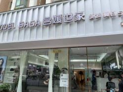 -MODEL SAGA名媛世家