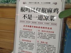 -椒鸣椒麻小馆·新疆菜(五道口创始店)