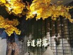 -古道村落(温汤店)