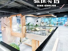 -磁课·成人英语·雅思培训(高新校区)