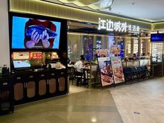 -江边城外烤全鱼(世茂广场店)