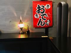 -柚下次·关东煮