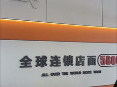 -张亮麻辣烫(天津河东华馨公寓店)