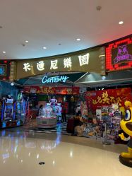 -卡通尼乐园(上海万象城店)