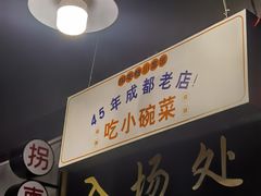 -拐枣巷小串串(财大店)