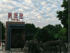 -广州市紫泥堂文化创意园景区