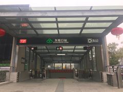 -东街口(地铁站)