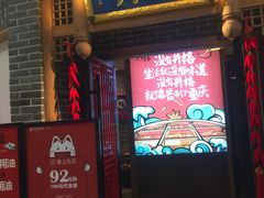 门面-井格重庆火锅(临平银泰城店)