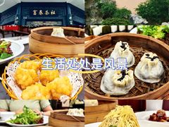 -富春茶社(国庆路店)