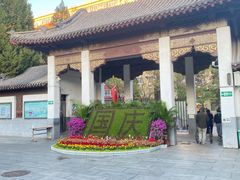 -团结湖公园