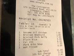 账单-松發肉骨茶(先得坊店)