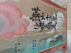 -暖泉古镇
