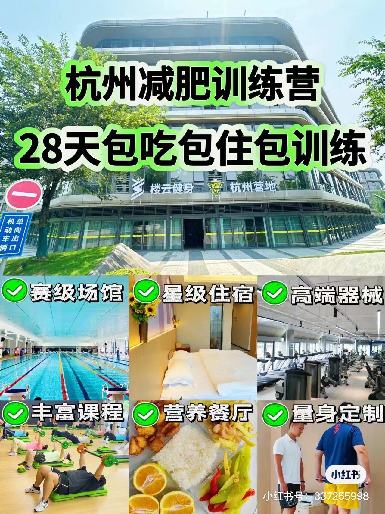 封闭式减肥训练营包吃包住包训练